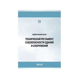 Сооружение фз 384. ФЗ-384 технический регламент. Технический регламент о безопасности зданий и сооружений. ФЗ «технический регламент о безопасности зданий и сооружений». ФЗ-384 технический регламент о безопасности зданий и сооружений 2019.