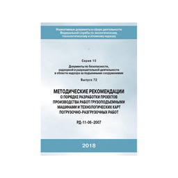 Рд 11 02 2006. Нормативный срок службы технических устройств. Срок эксплуатации зданий и сооружений РД. Нормативный срок эксплуатации подъемных сооружений. Сроки службы технических устройств.