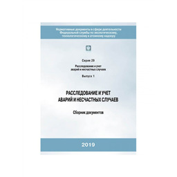 Расследование и учет технологических нарушений. Учет и расследование технологических аварий. Журнал осмотра гидротехнических сооружений. ПБ 10-403-01. ПБ 10 403 01 замена.